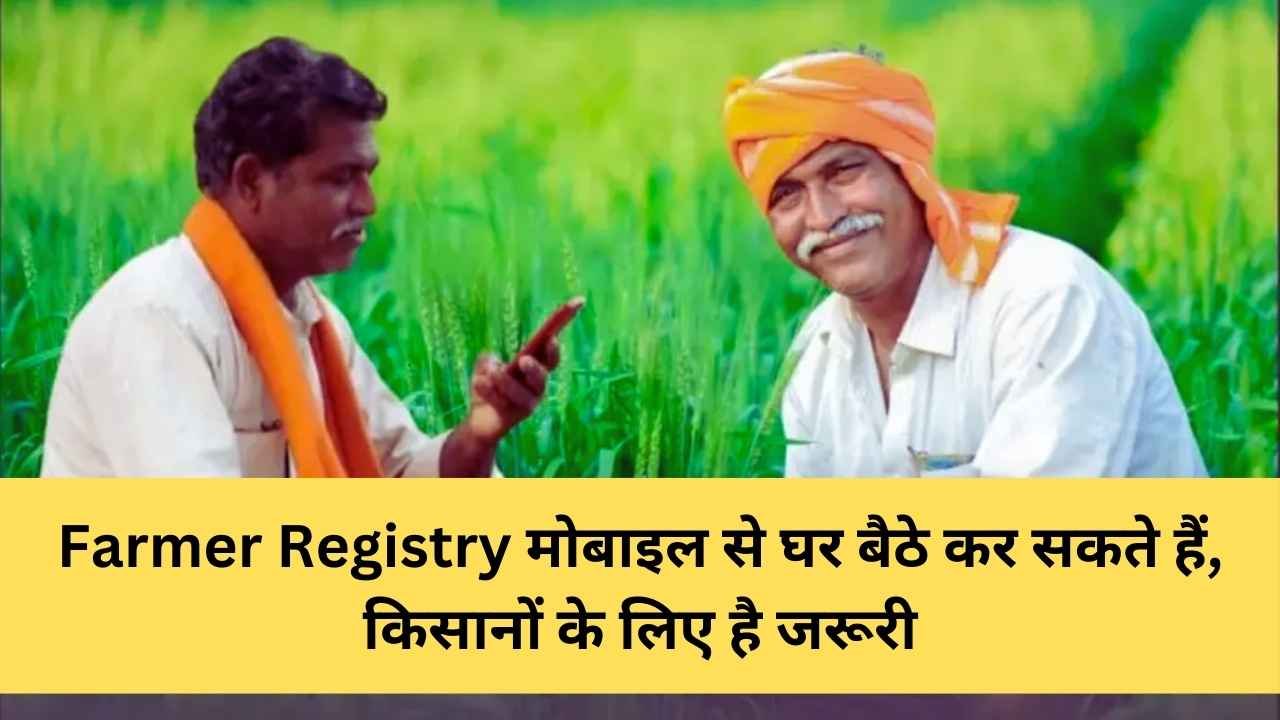 Farmer Registry