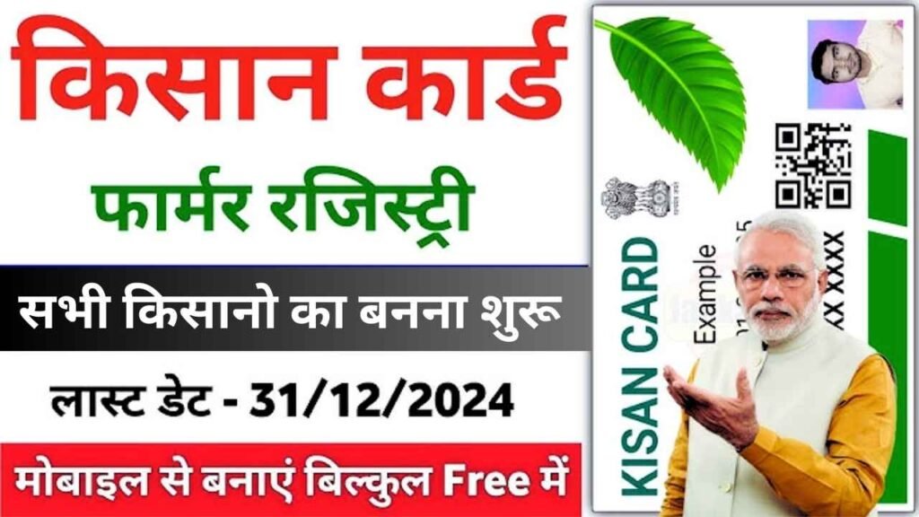 Farmer Registry Kaise Banaye 2025