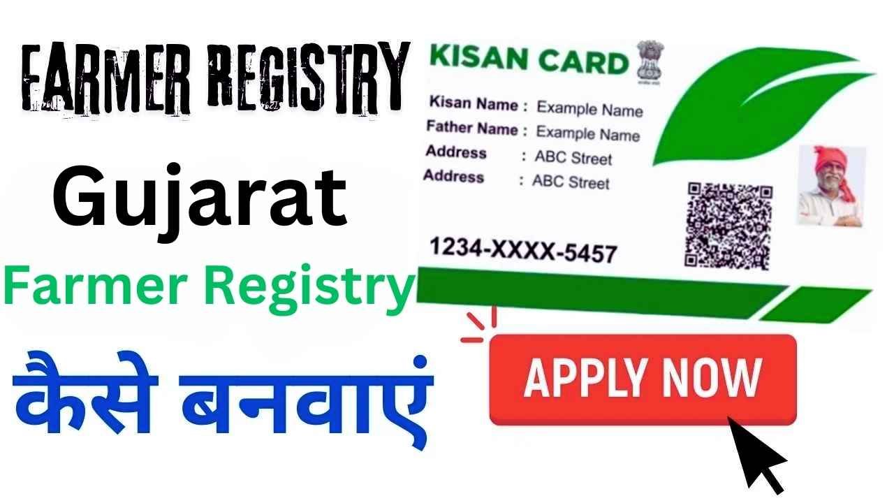 Gujarat Farmer Registry