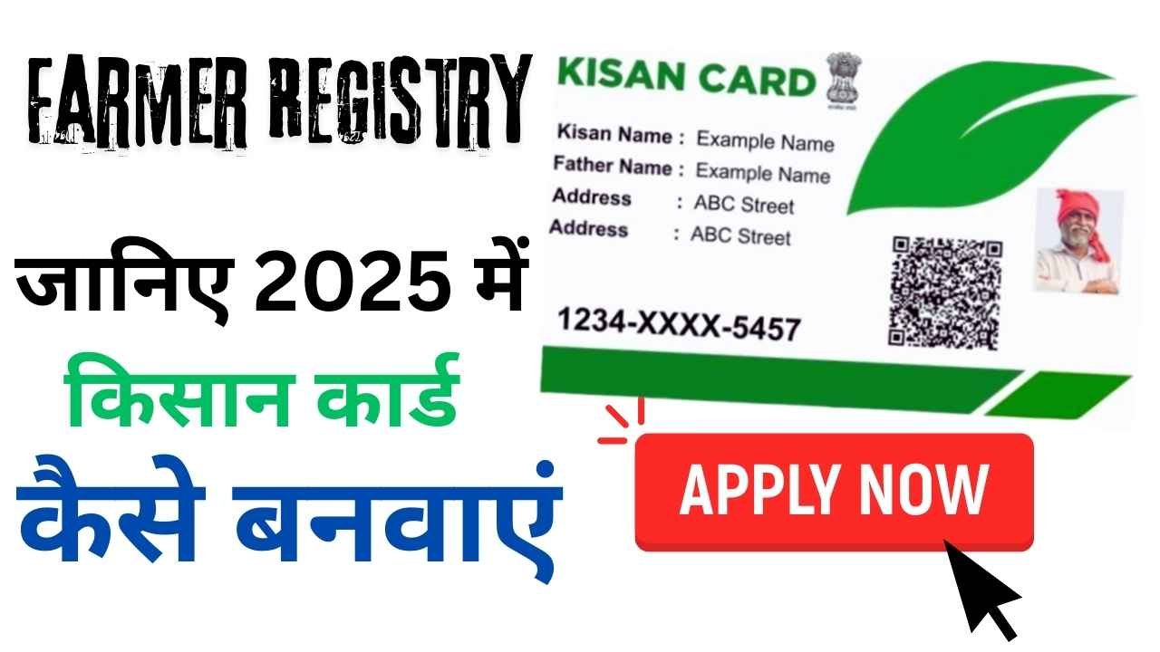 Kisan ID Registration 2025