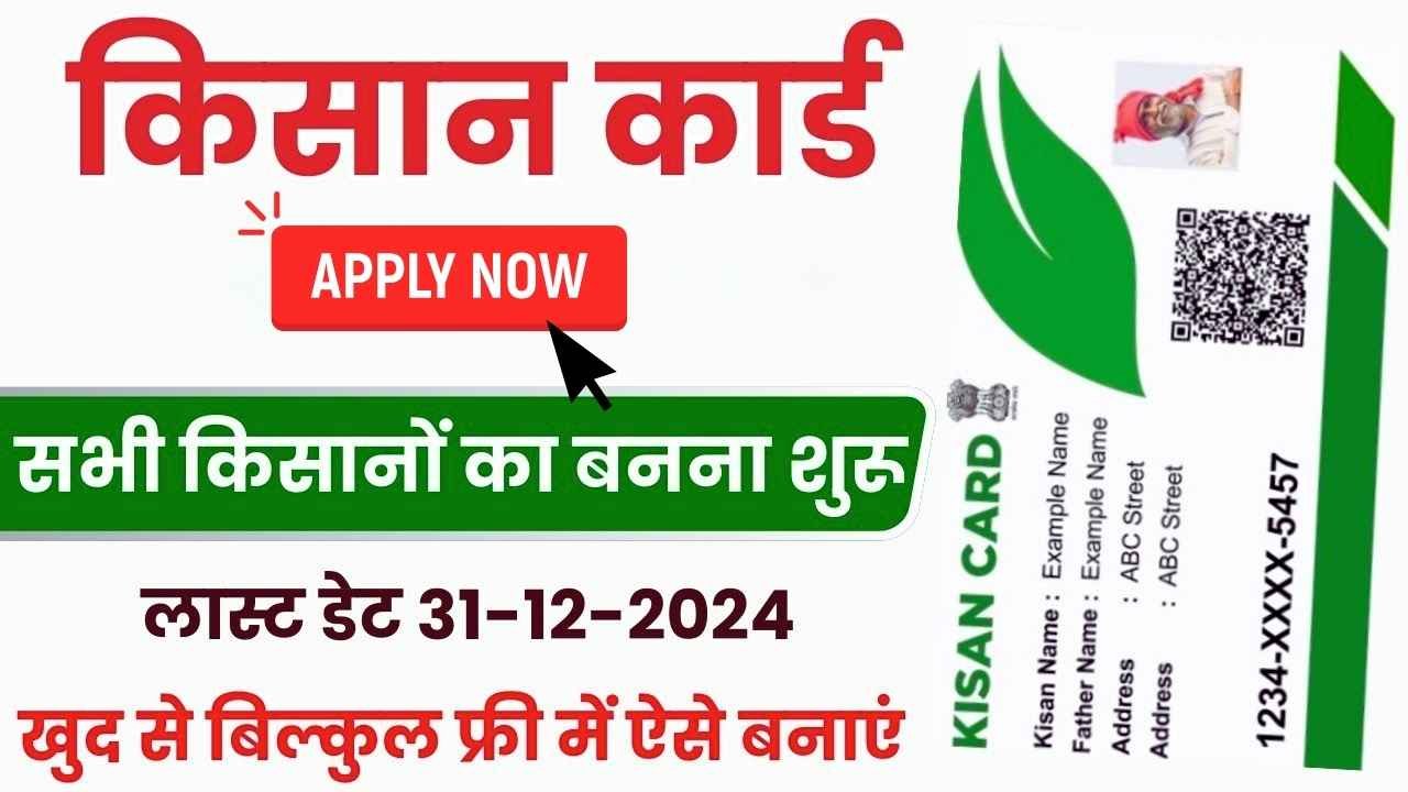 Kisan Registry ID Card Kaise Banaye 2025-26