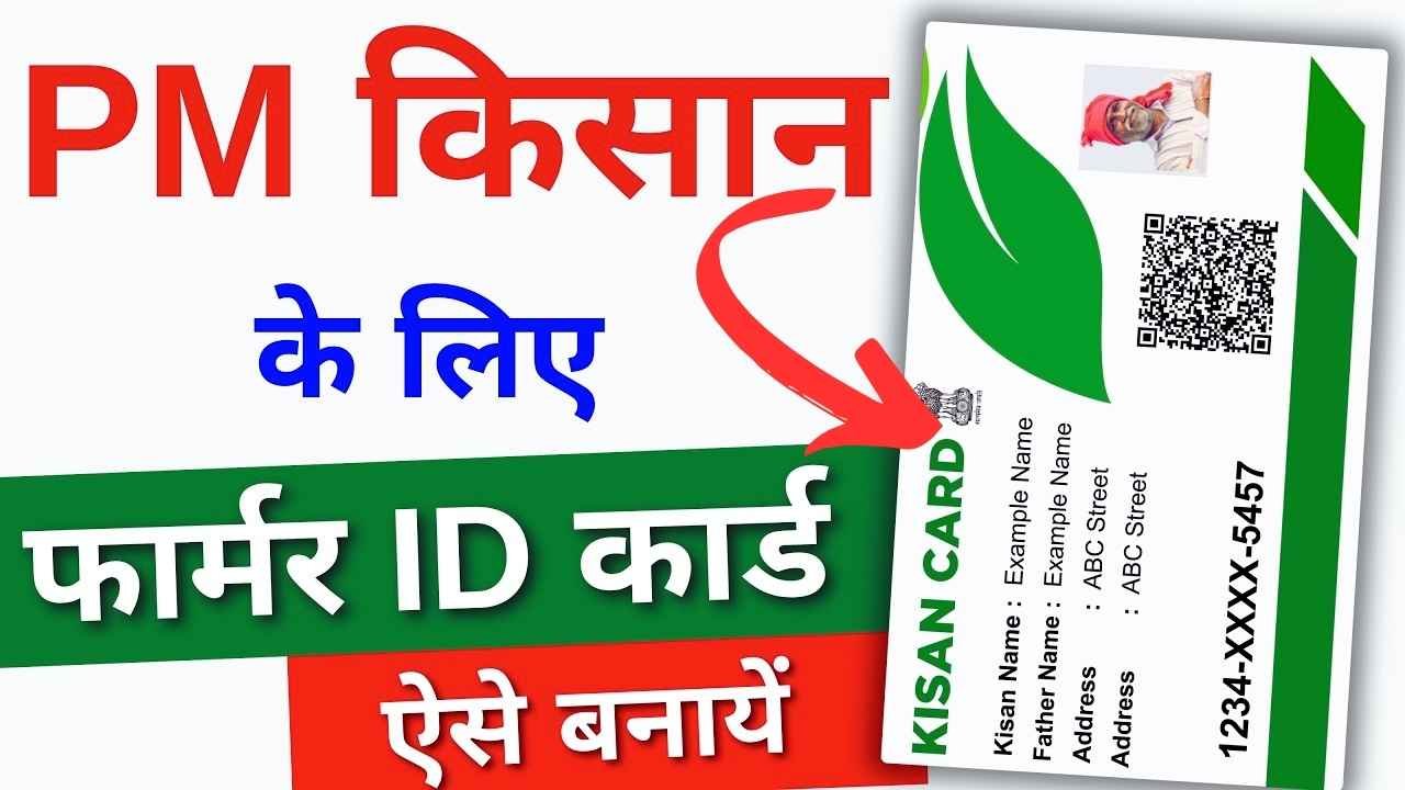 Kisan Registry Kaise Banaye 2024-25