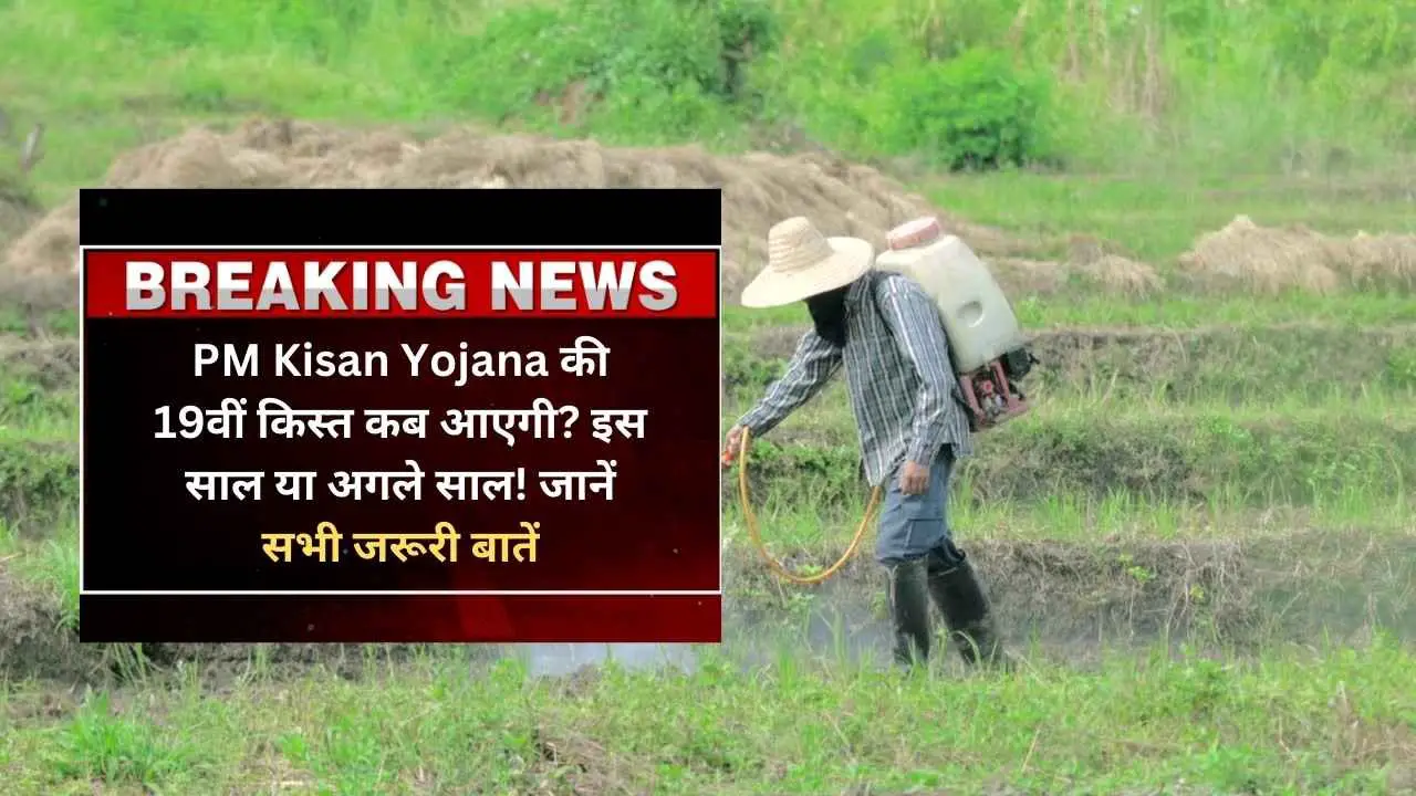 PM Kisan Yojana