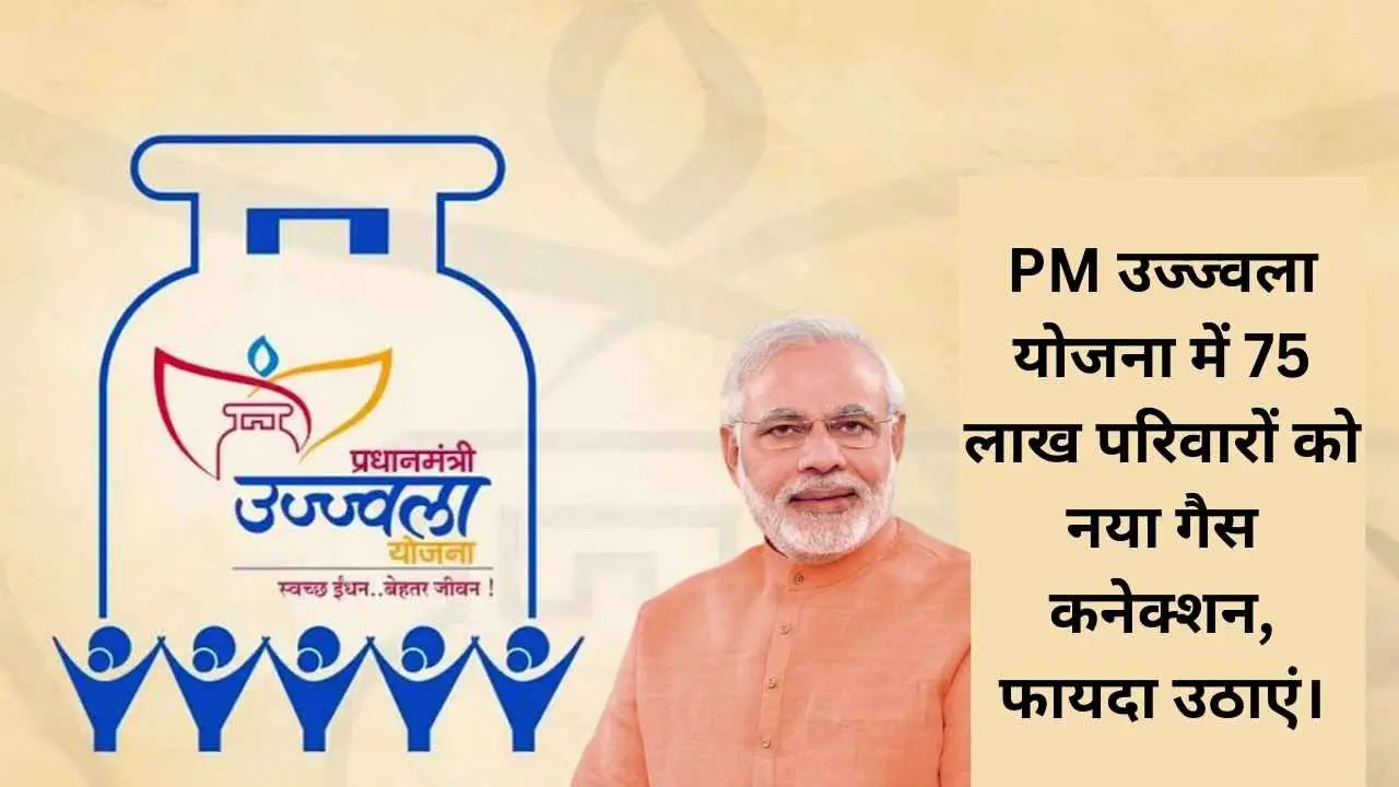 Pradhan Mantri Ujjwala Yojana