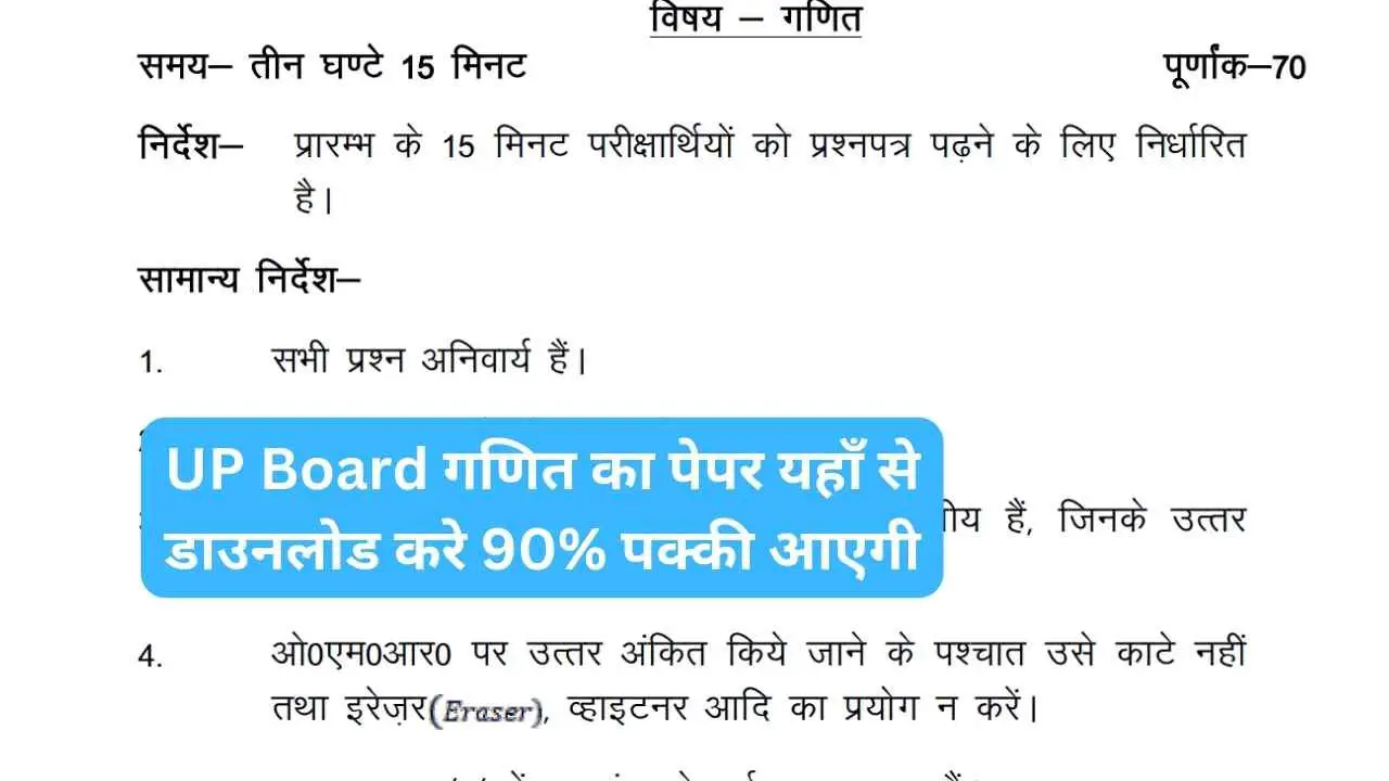 UP Board