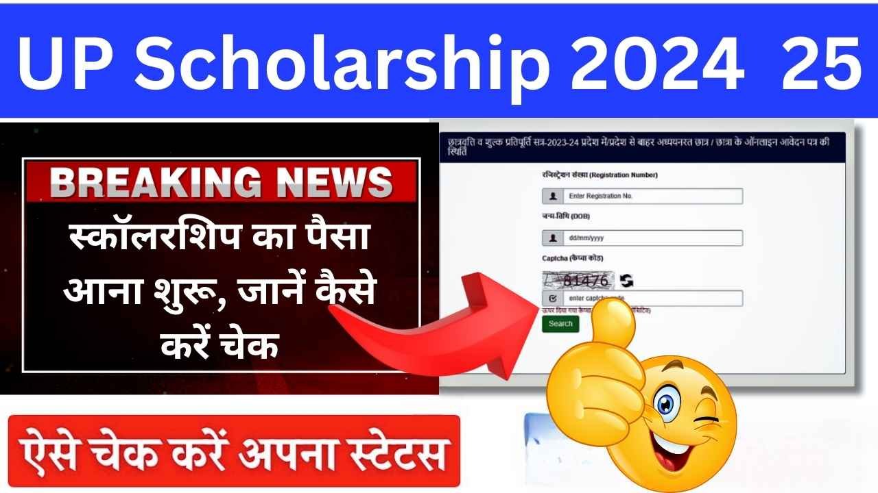 UP Scholarship 2024-25