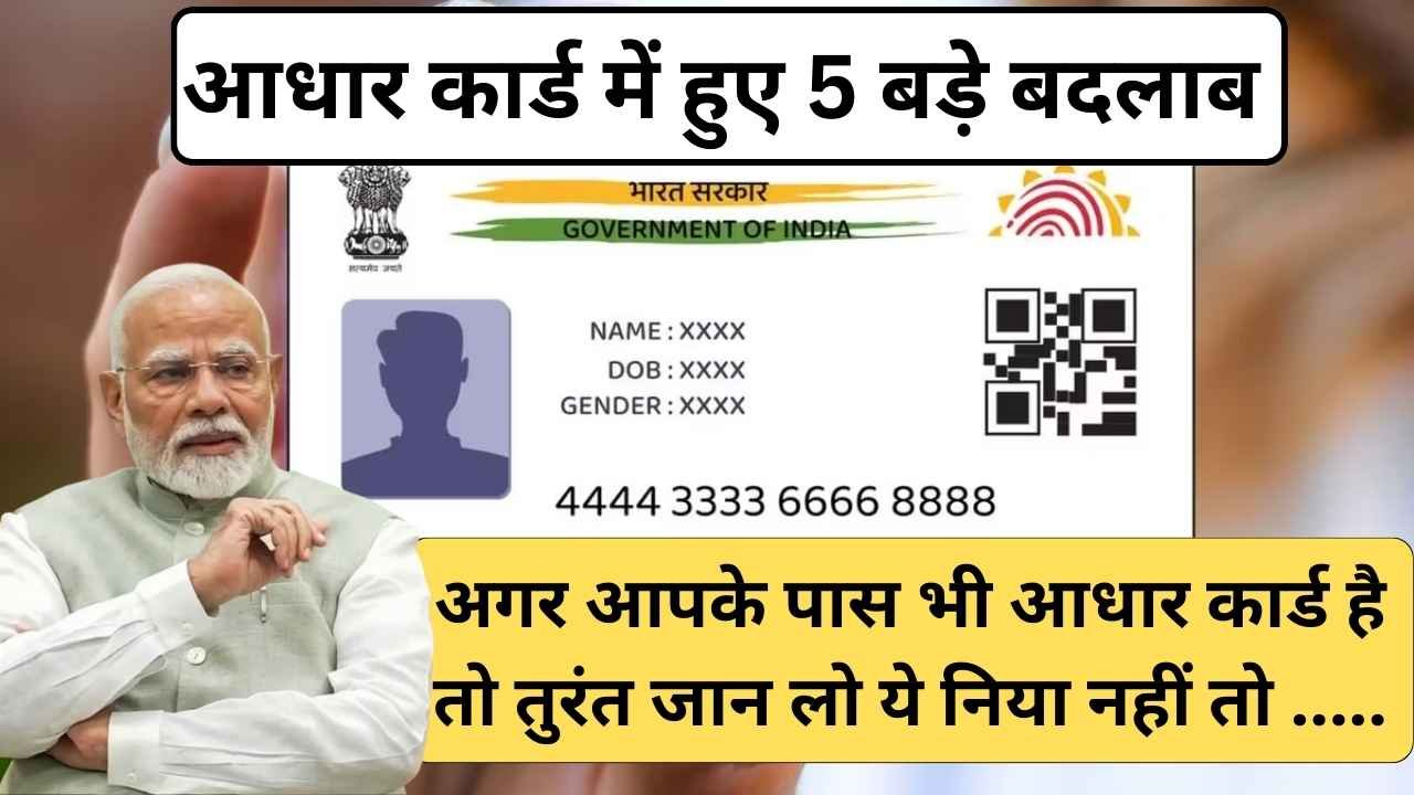 Aadhar Card New Update 2025