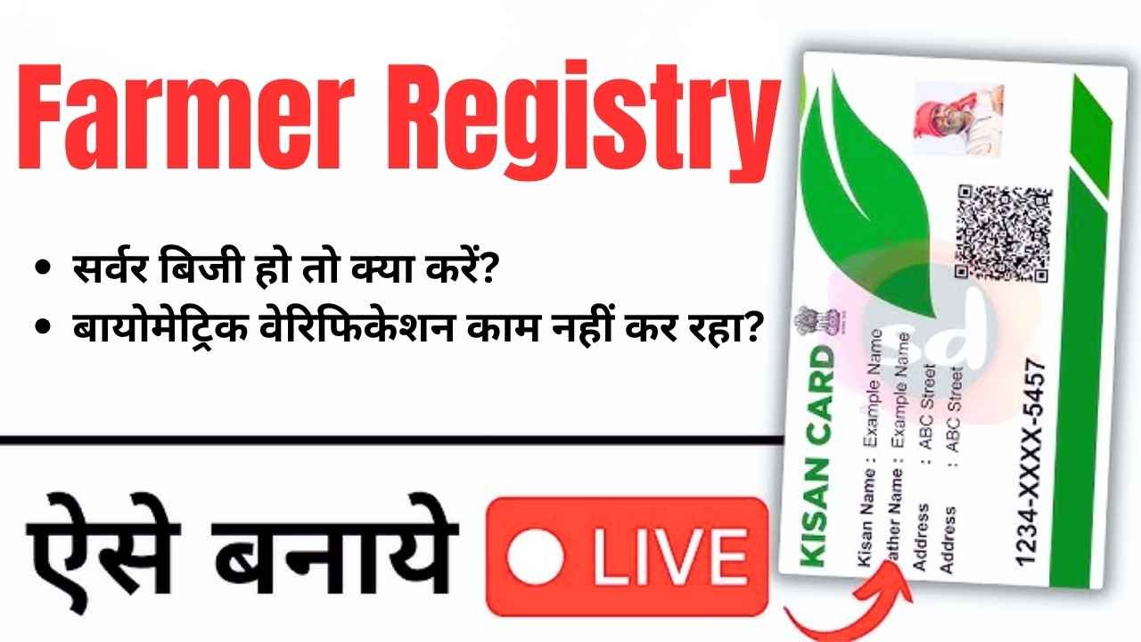 CSC से Farmer Registry