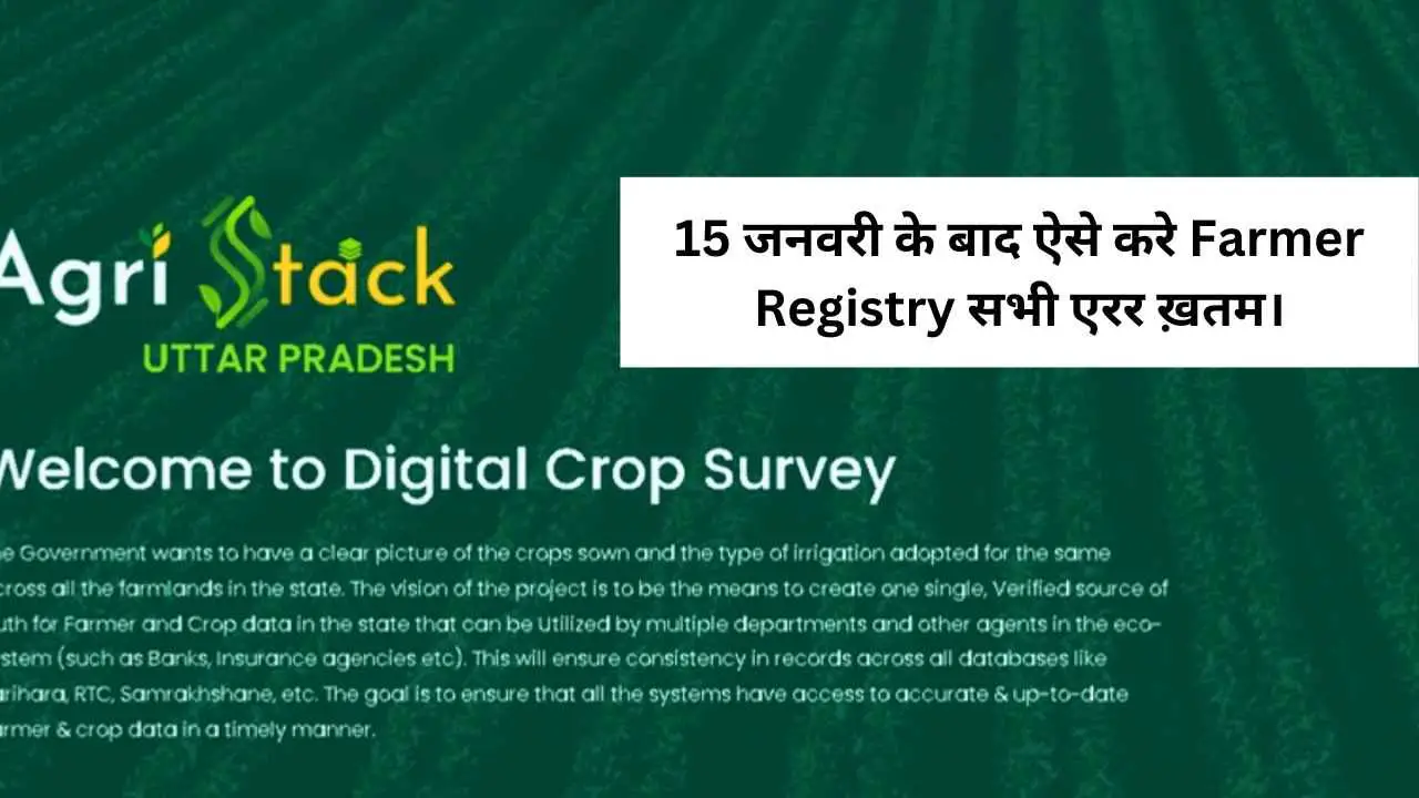 Farmer Registry UP