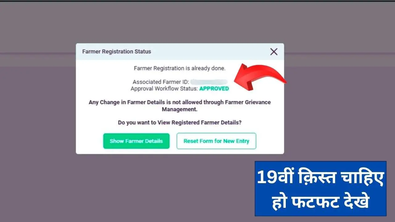 Kisan Registry Status