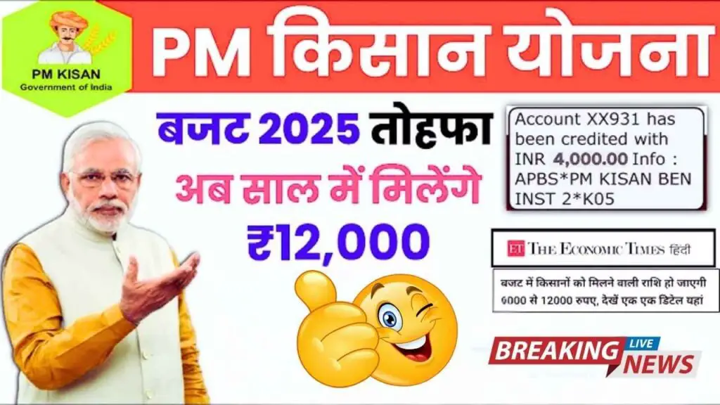 PM Kisan Nidhi 19