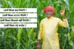 PM Kisan Nidhi19