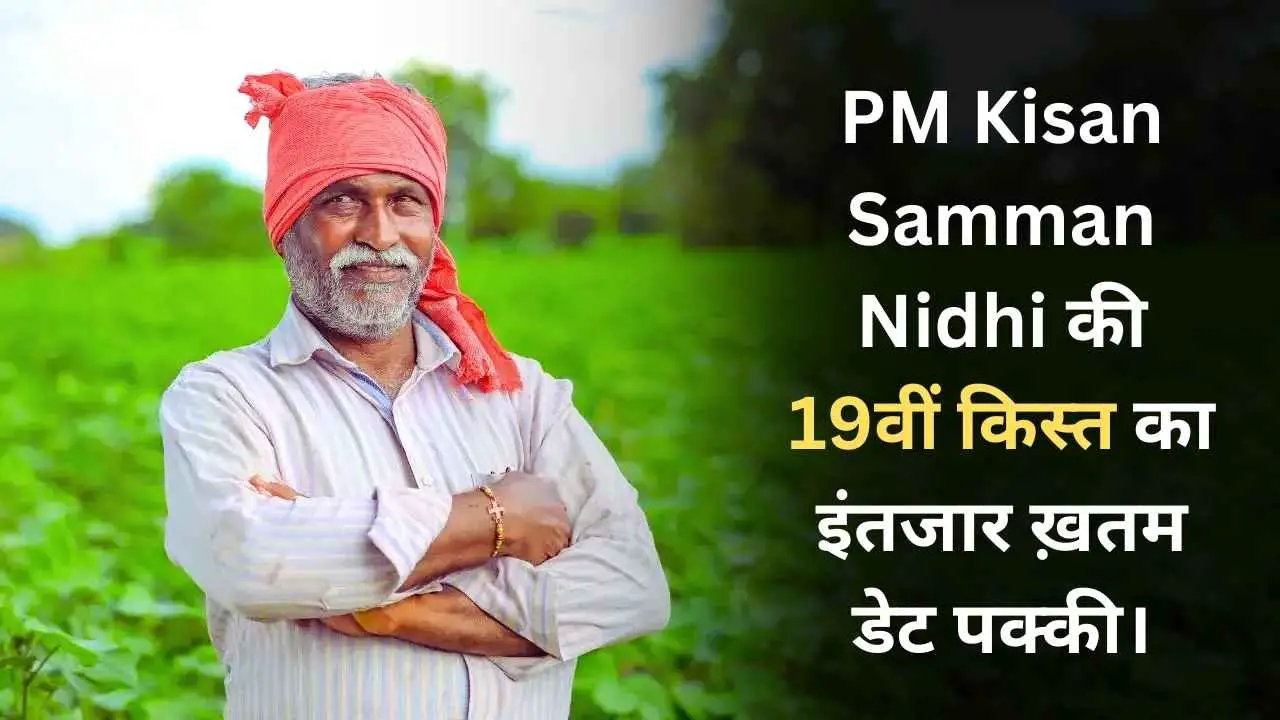 PM Kisan Samman Nidhi