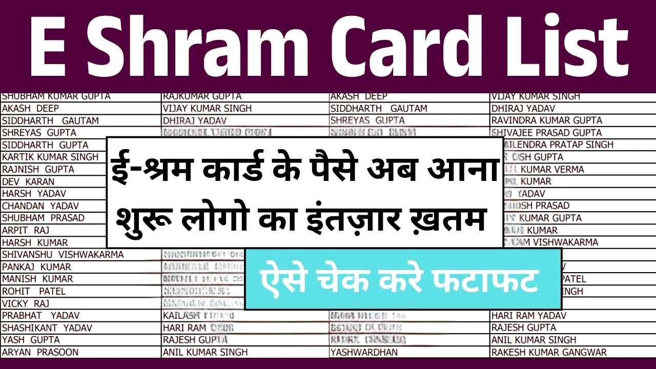 E Shram Card List Update