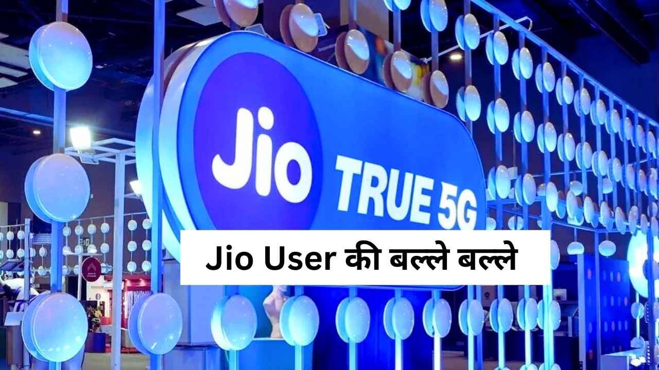 Jio Recharge Plan 2025