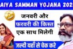 Maiya Samman Yojana