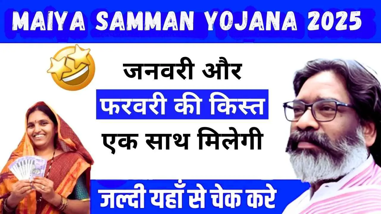 Maiya Samman Yojana