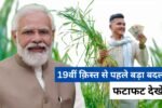 Modi government's big step for farmers