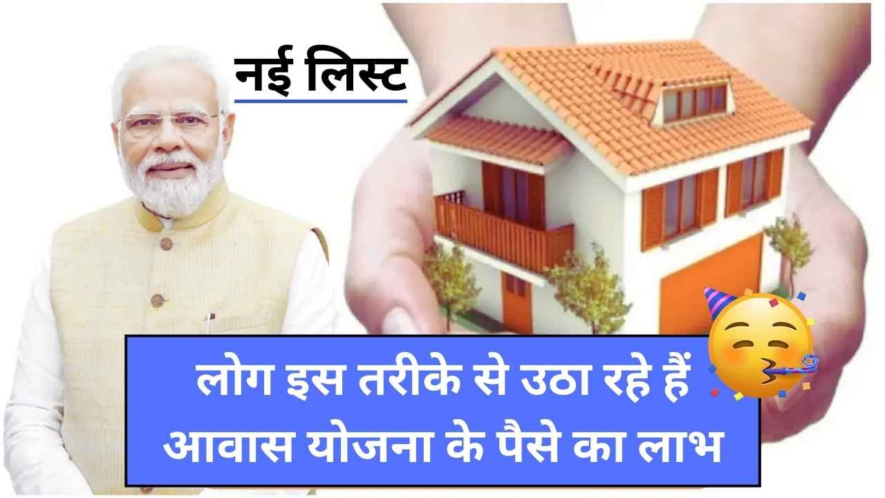PM Awas Yojana