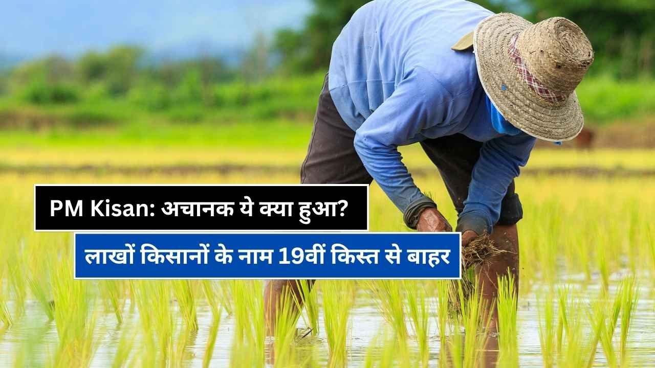 PM Kisan