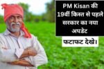 PM Kisan