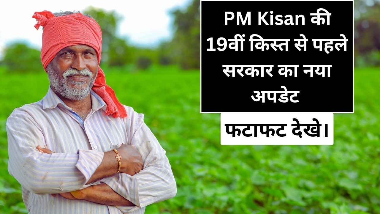 PM Kisan