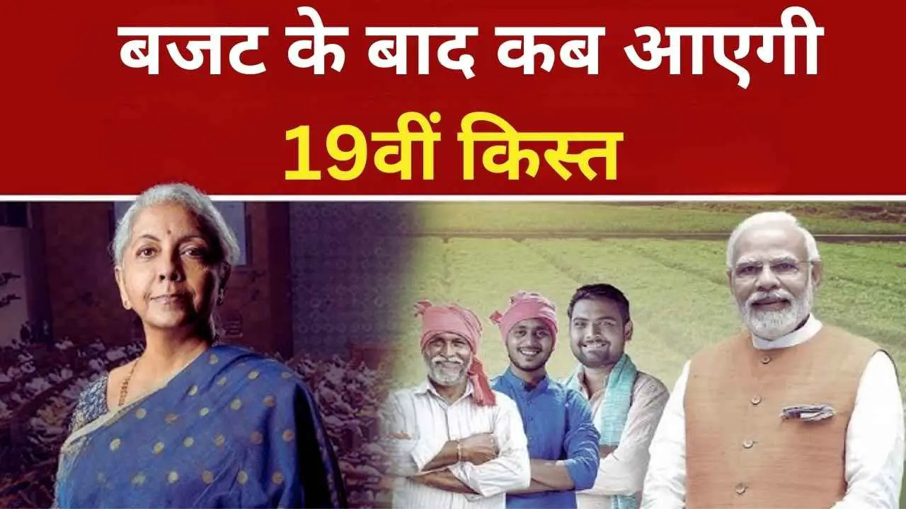 PM Kisan Samman Nidhi Yojana 2025