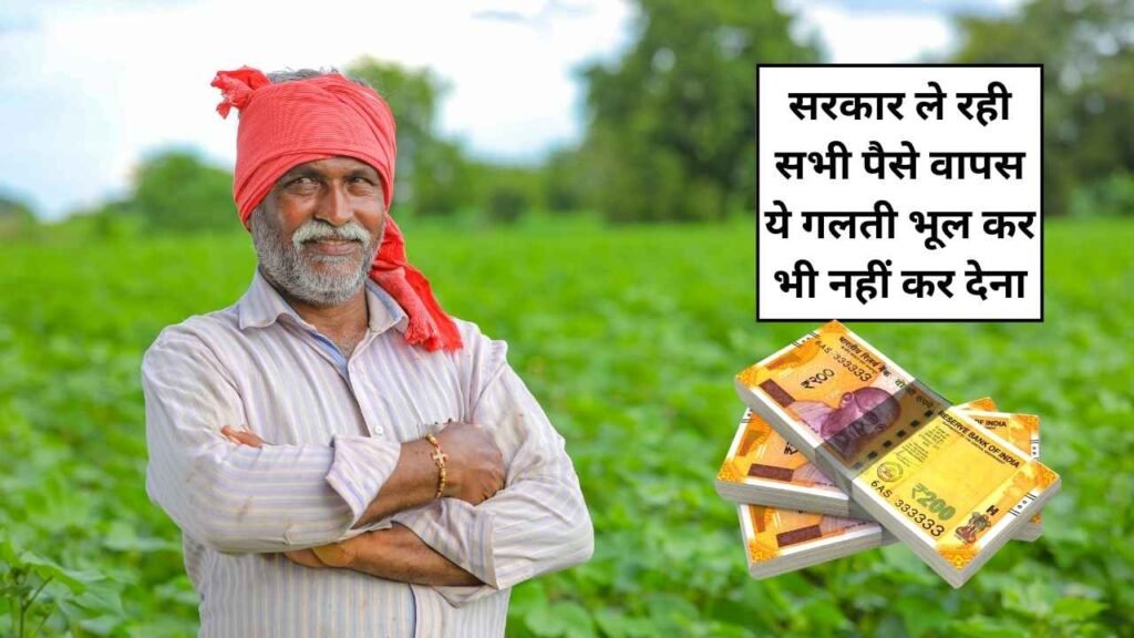 PM Kisan Update