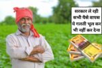 PM Kisan Update