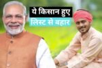 PM Kisan Yojana