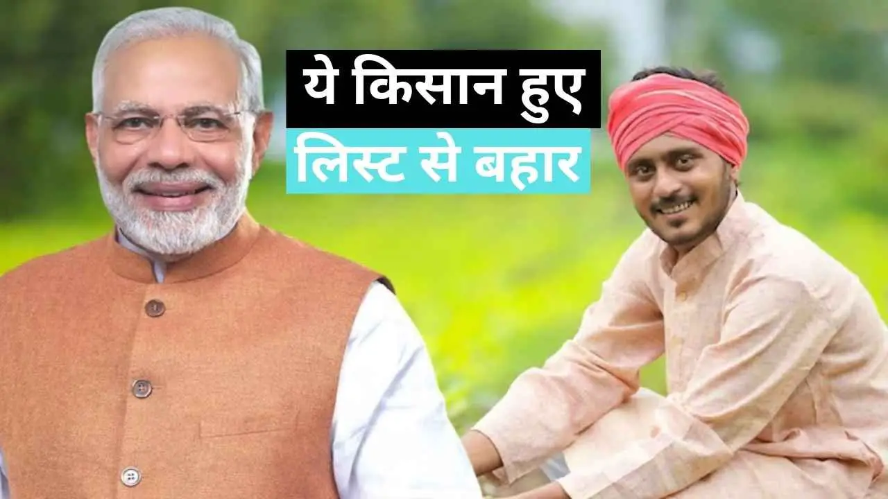 PM Kisan Yojana