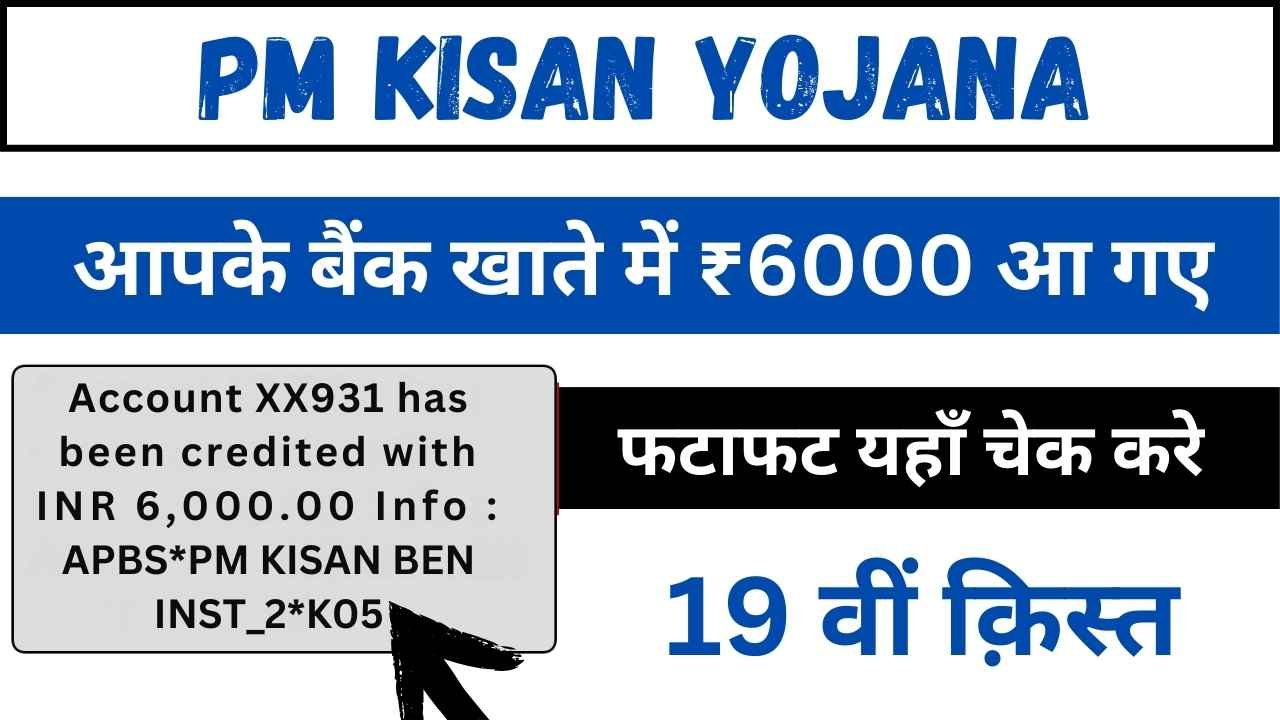 PM Kisan Yojana Beneficiary List