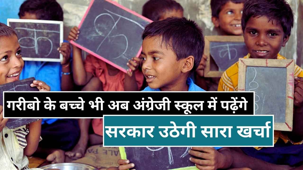 अब किसानों के बच्चों की होगी फ्री पढ़ाई