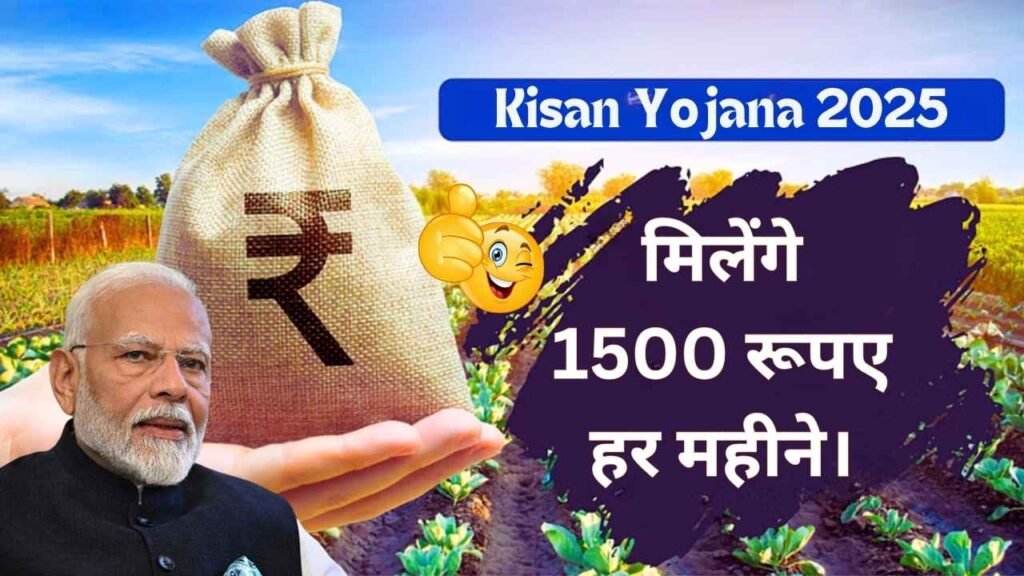 Kisan Yojana 2025