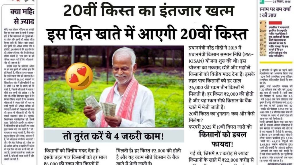 PM Kisan Samman Nidhi Yojana