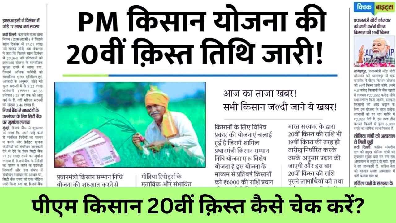 PM Kisan Yojana