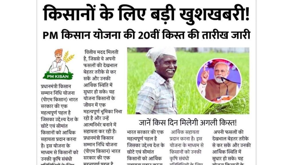 PM Kisan Yojana 20