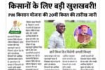 PM Kisan Yojana 20