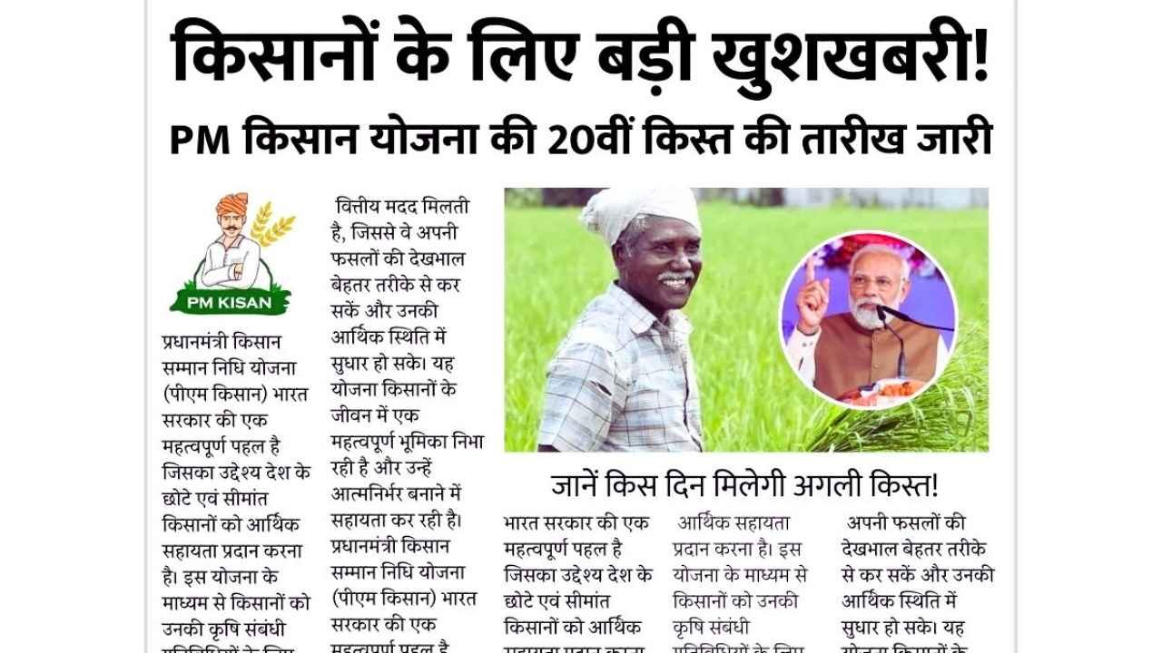 PM Kisan Yojana 20