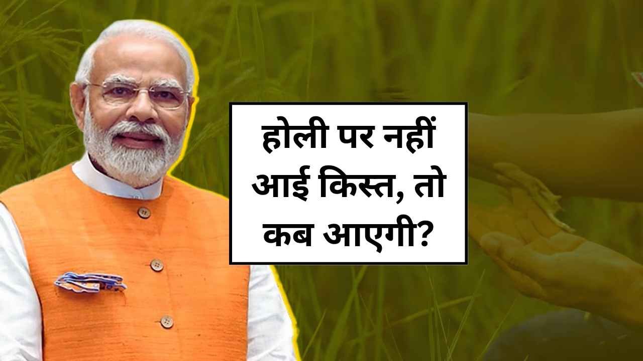 PM Kisan Yojana 2025