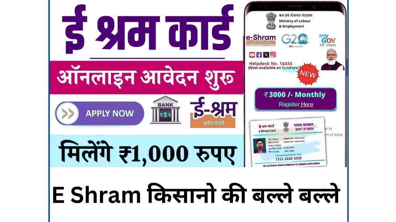 E Shram Card